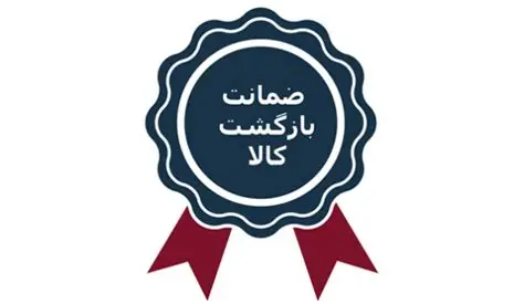 ضمانت بازگشت کالا