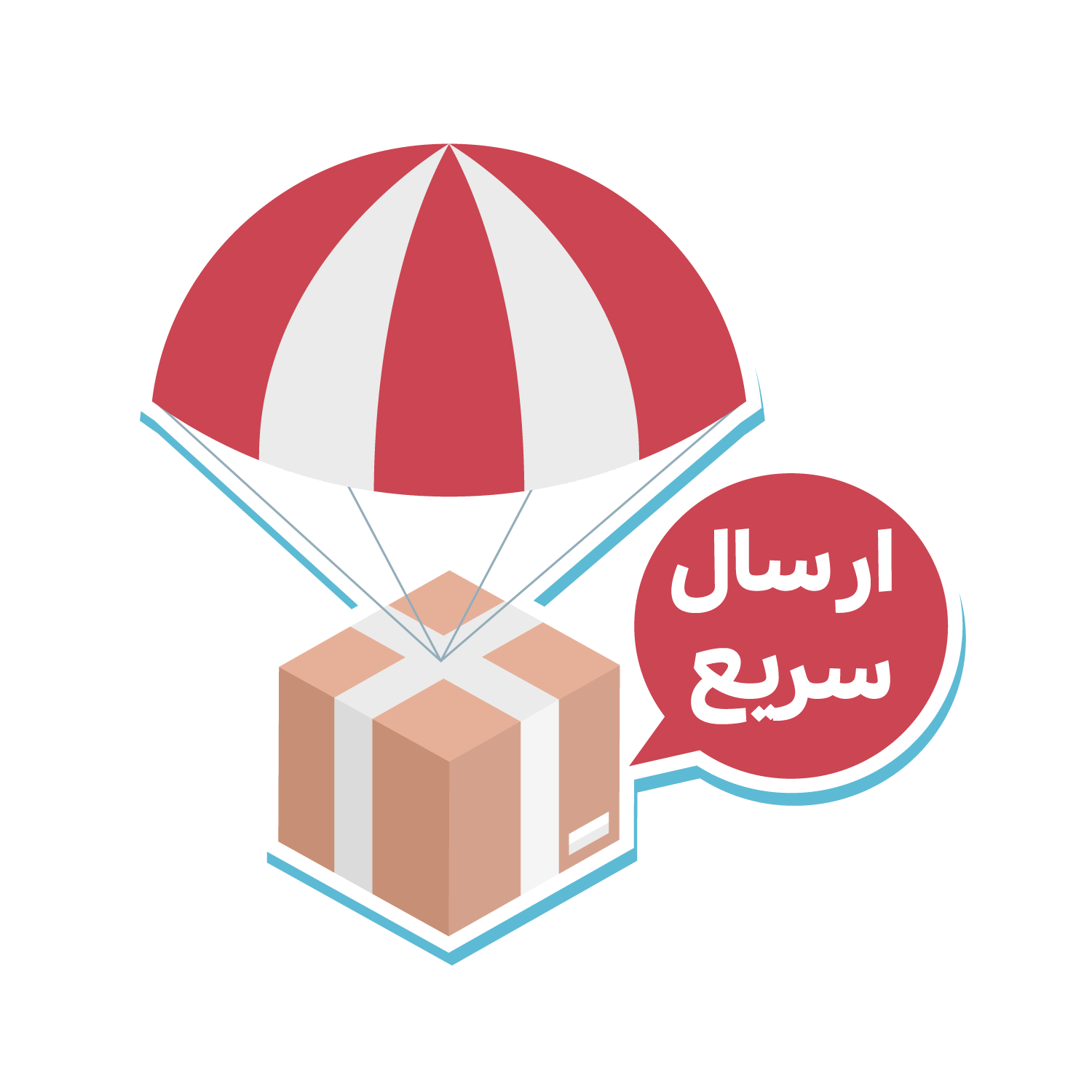 ارسال سریع و رایگان